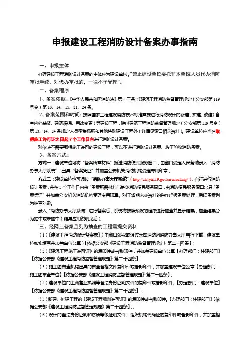 申报建设工程消防设计备案办事指南