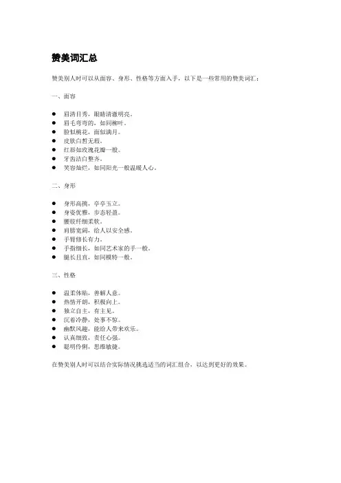 赞美词汇总