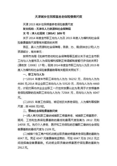 天津城乡住民根基养老保险缴费尺度