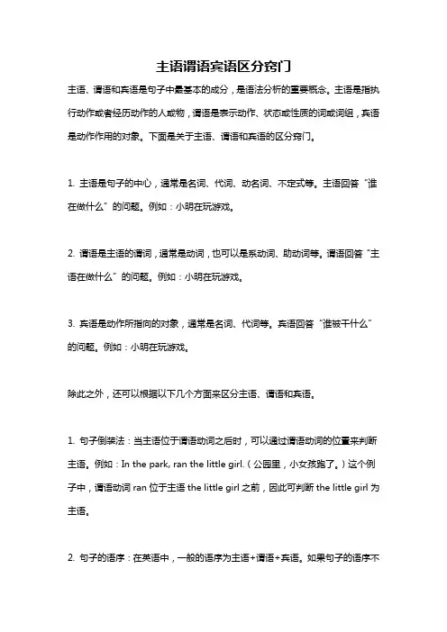 主语谓语宾语区分窍门