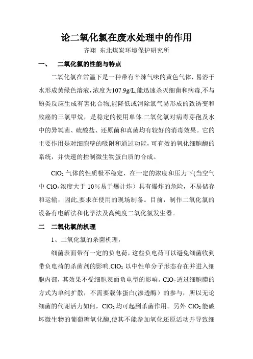 二氧化氯在污水处理中的作用