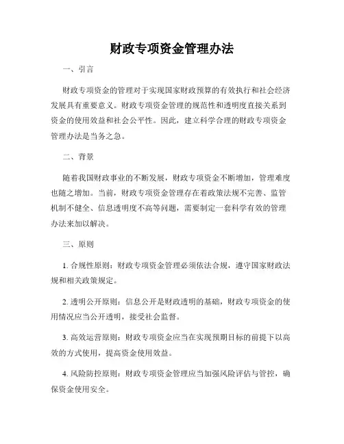 财政专项资金管理办法