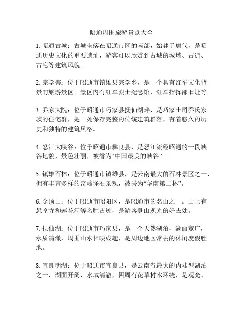 昭通周围旅游景点大全