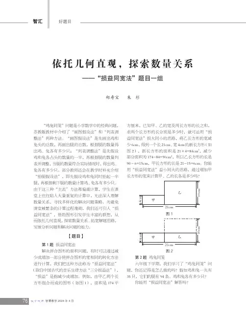 依托几何直观，探索数量关系——“损益同宽法”题目一组