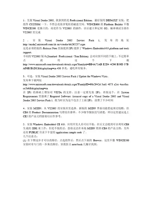 CE6.0安装方法