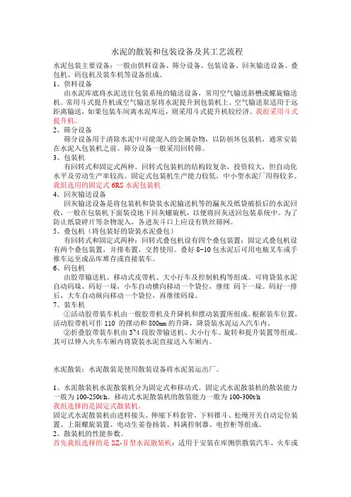 水泥的散装和包装设备及其工艺流程(1)