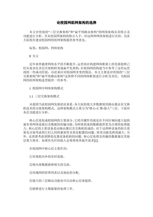 论校园网组网架构的选择