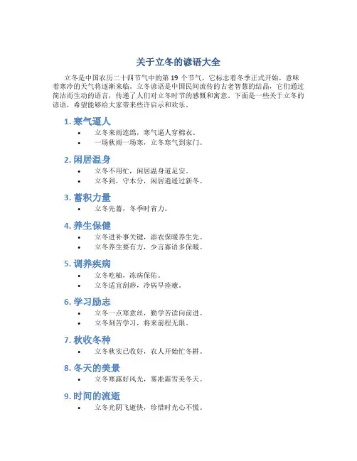 关于立冬的谚语大全