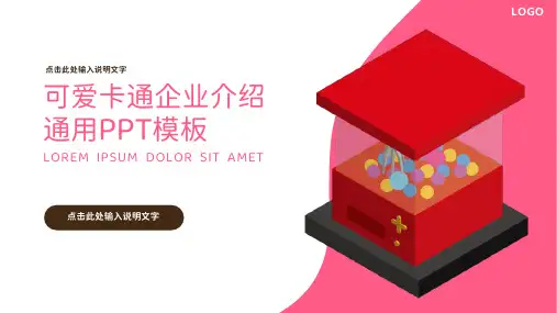 可爱卡通企业介绍通用PPT模板