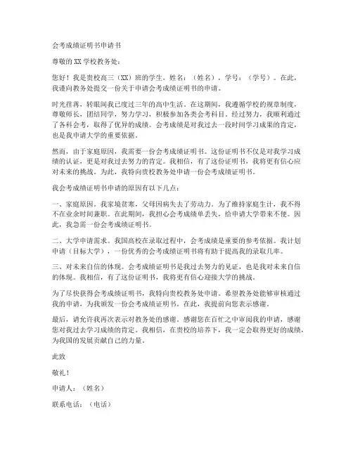 会考成绩证明书申请书模板