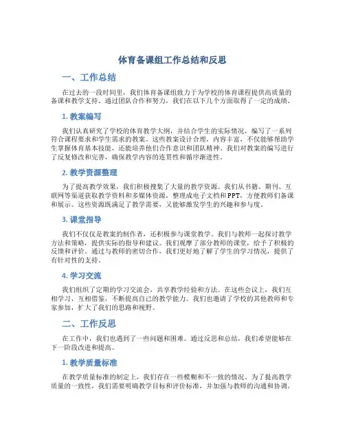 体育备课组工作总结和反思