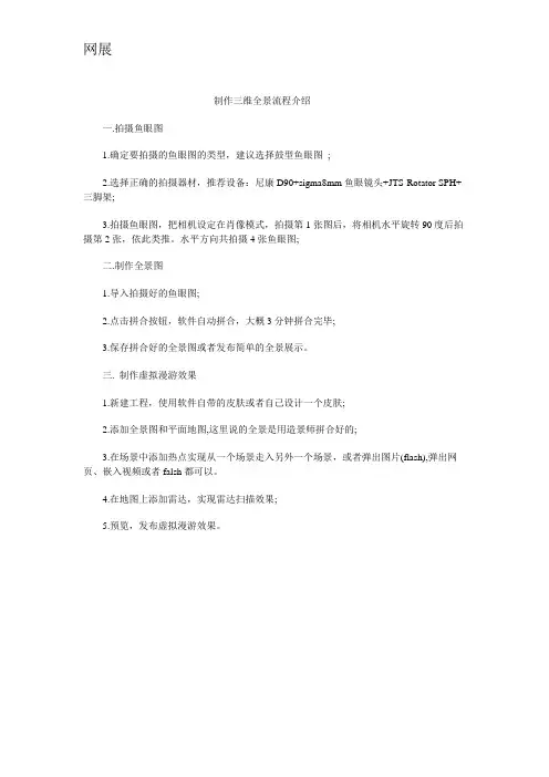 三维全景拍摄流程