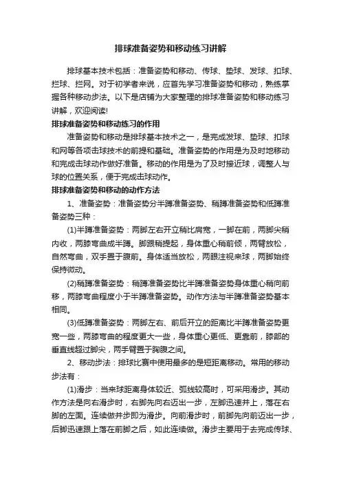 排球准备姿势和移动练习讲解