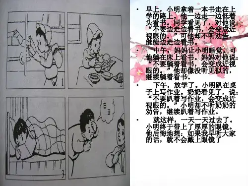 小学二年级看图写话技巧精品PPT课件