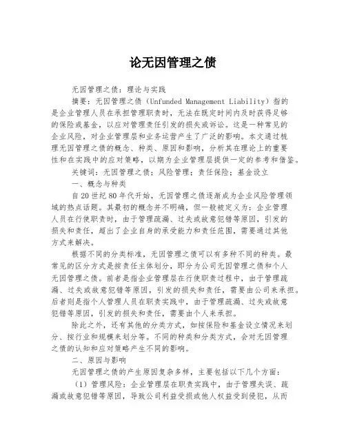 论无因管理之债