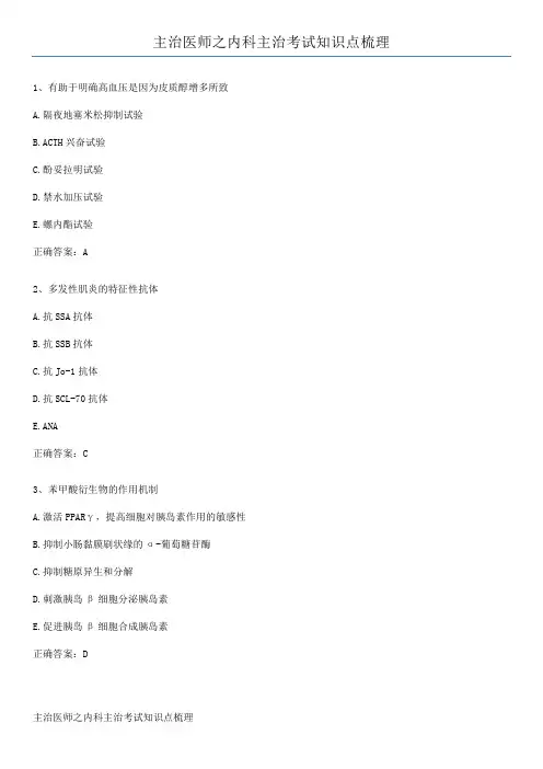 主治医师之内科主治考试知识点梳理
