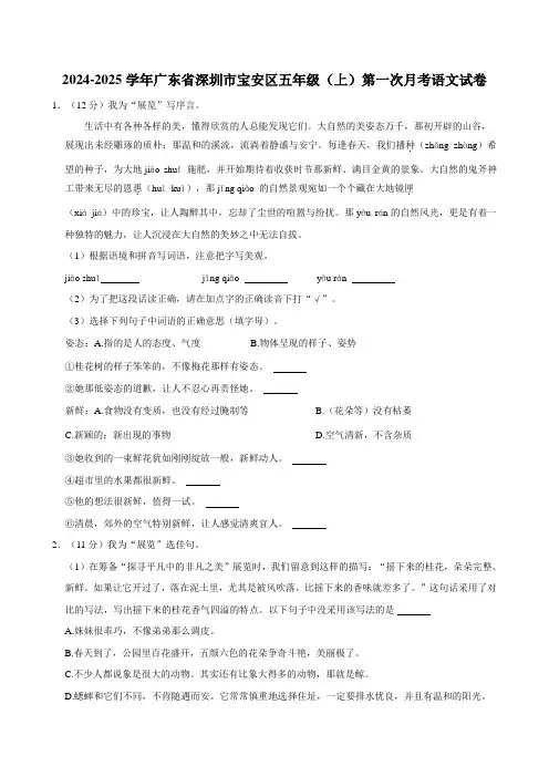 2024-2025学年广东省深圳市宝安区五年级(上)第一次月考语文试卷