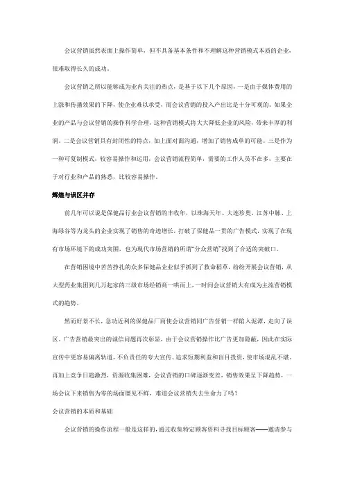 会议营销成功的要素有哪些