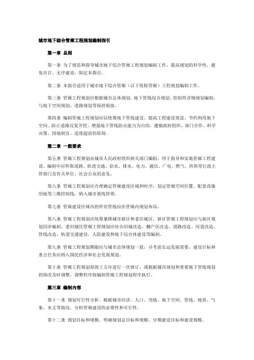 城市地下综合管廊工程规划编制指引
