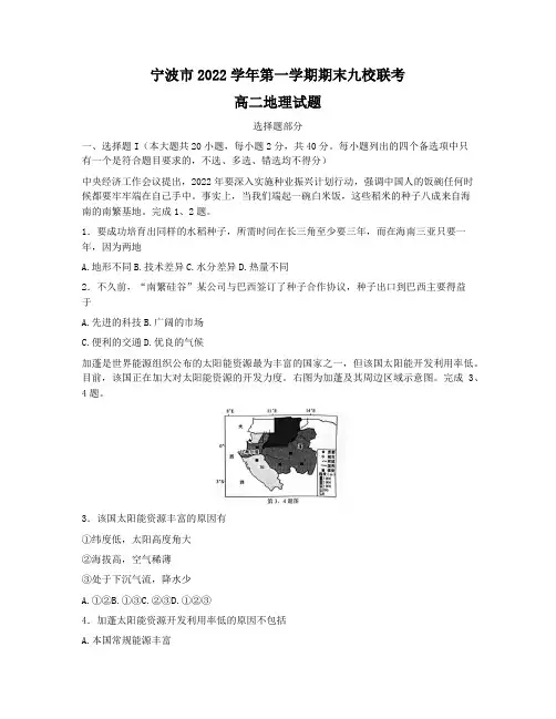 浙江省宁波市九校2022-2023学年高二上学期期末联考试题+地理+Word版含答案