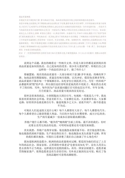 商品质量和我