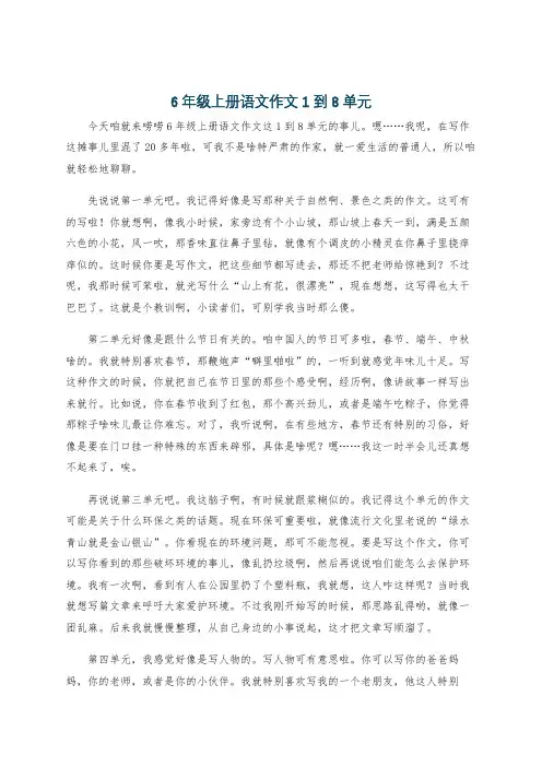 6年级上册语文作文1到8单元