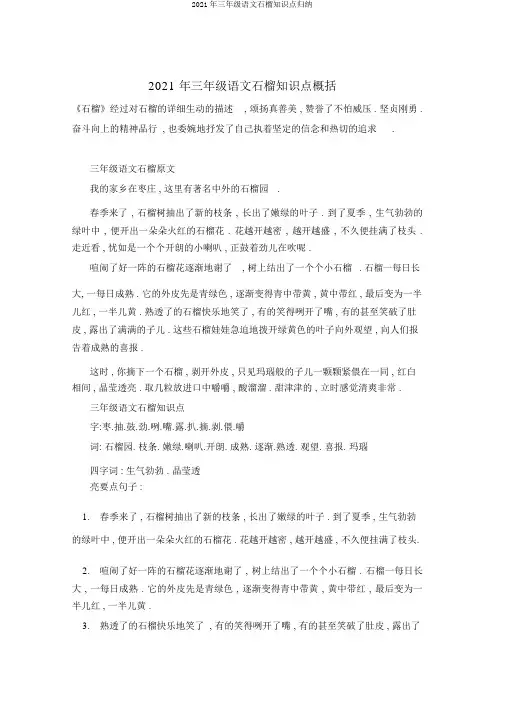 2021年三年级语文石榴知识点归纳