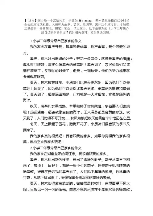 小学二年级介绍自己家乡的作文7篇