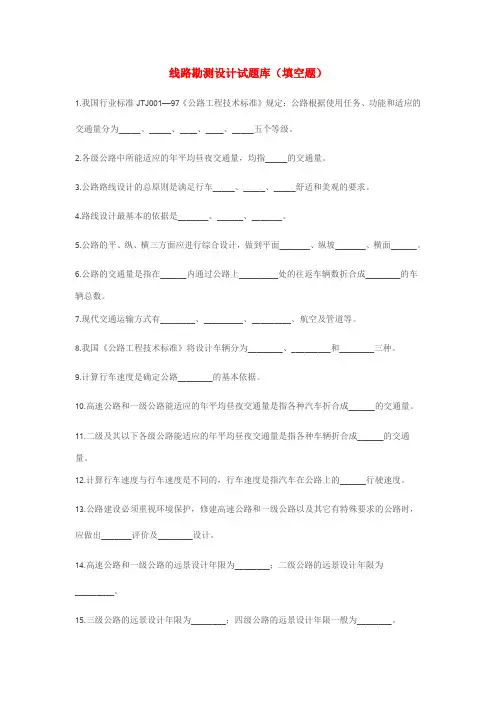 线路勘测设计试题库2