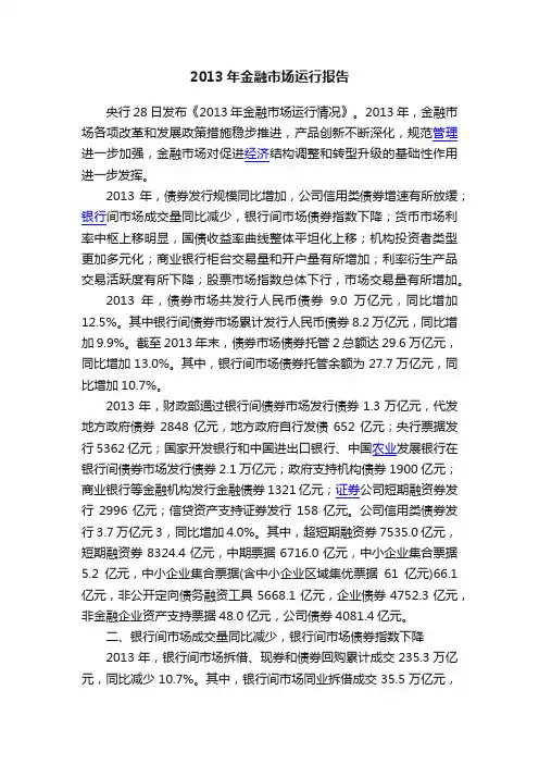 2013年金融市场运行报告