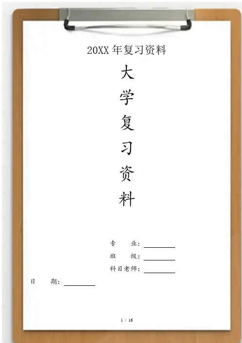 大学宏观经济学-真题-各章经典习题汇总(答案)