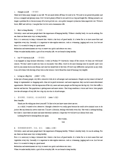 开放英语(3)写作范文