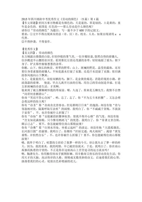 2015年四川绵阳中考优秀作文《劳动的颜色》(5篇)第4篇