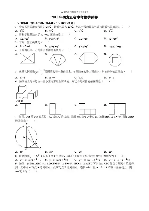 2015年黑龙江省中考数学试卷