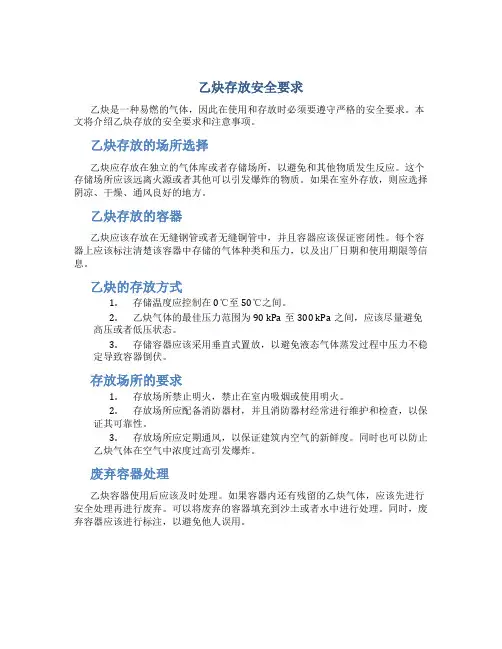 乙炔存放安全要求