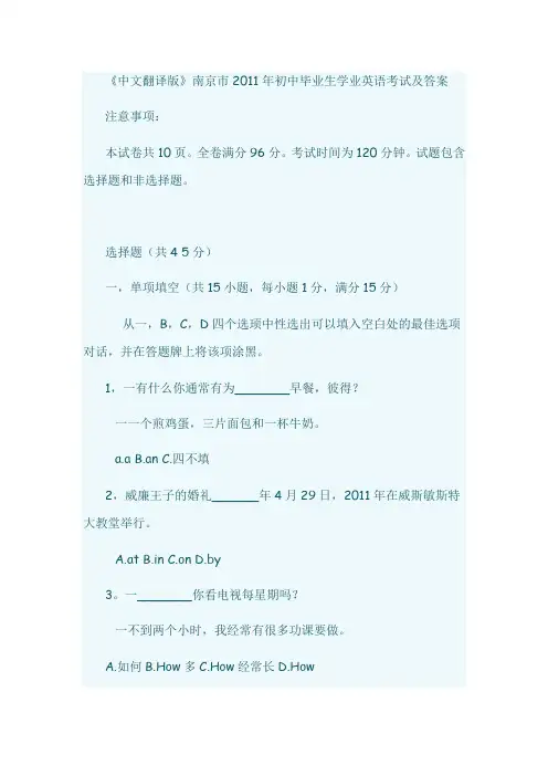 《中文翻译版》南京市2011年初中毕业生学业英语考试及答案