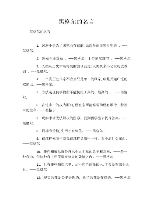 黑格尔的名言