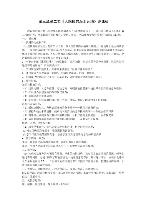 《大规模海水运动》说课稿