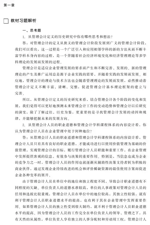 管理会计学课后习题答案 