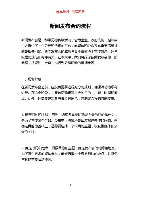 新闻发布会的流程