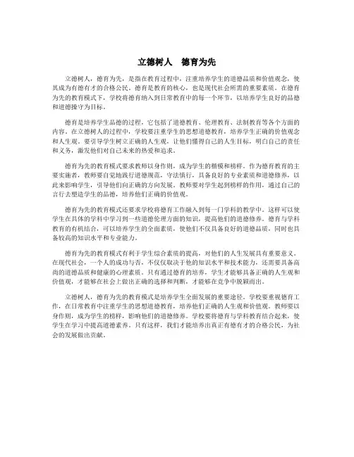 立德树人  德育为先