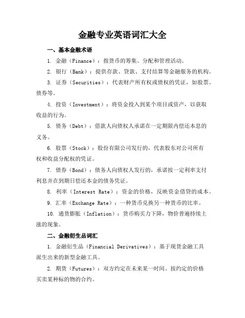 金融专业英语词汇大全