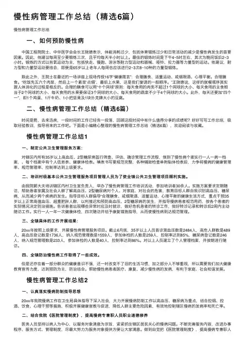 慢性病管理工作总结（精选6篇）