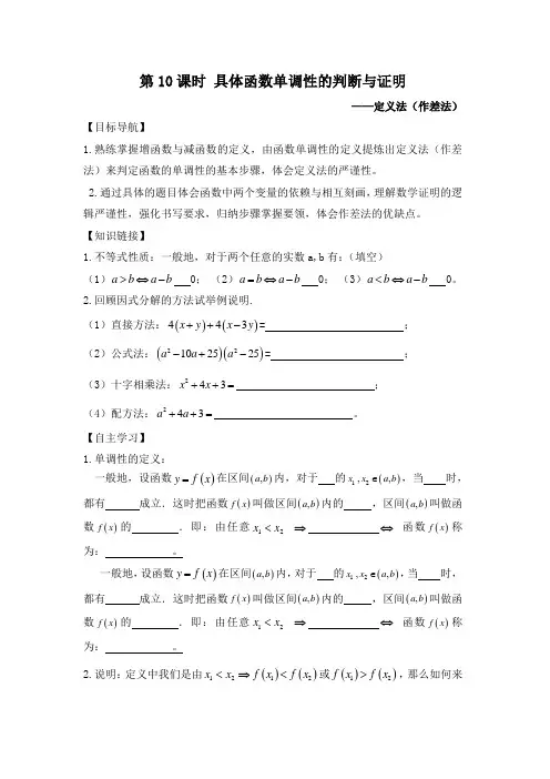 中职数学第三章函数-具体函数单调性的判断与证明-定义法(作差法)