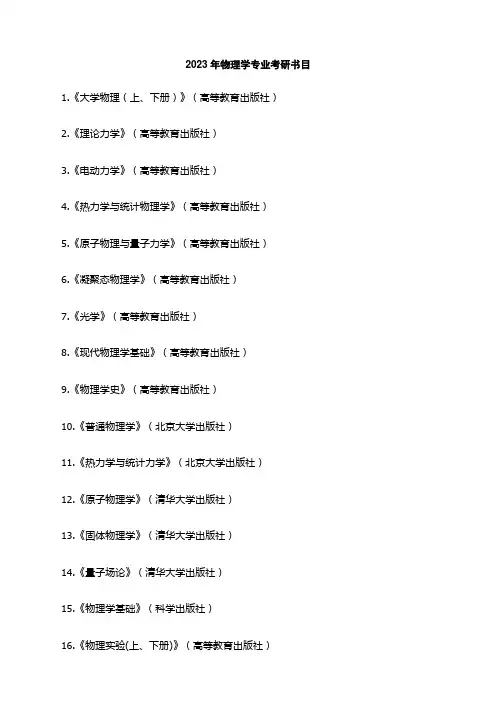 2023年物理学专业考研书目