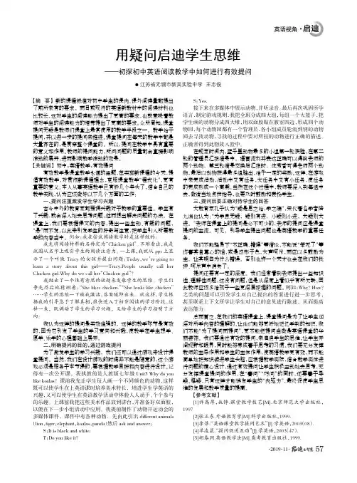 用疑问启迪学生思维--初探初中英语阅读教学中如何进行有效提问