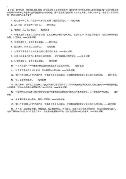 海伦凯勒名言名句大全