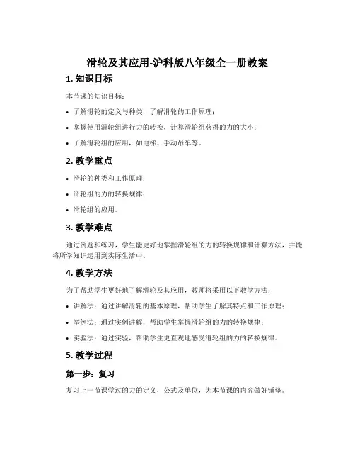 滑轮及其应用-沪科版八年级全一册教案