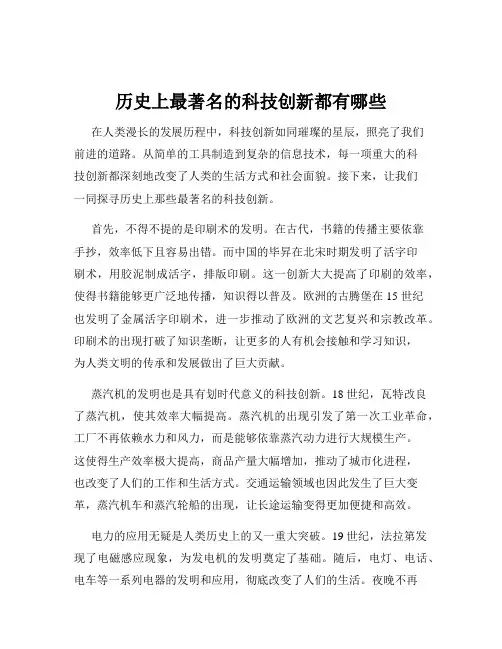 历史上最著名的科技创新都有哪些