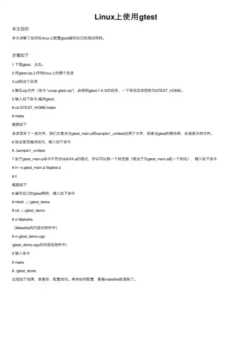 Linux上使用gtest